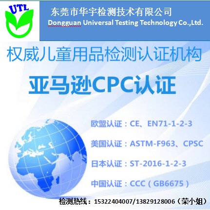 CPC Amazon children's toy certification and testing process