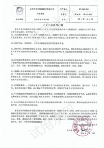 公正性声明